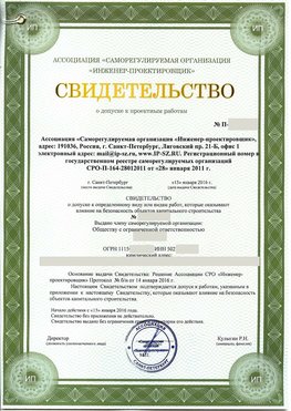 Свидетельство о допуске к проектным работа Звенигород СРО в проектировании